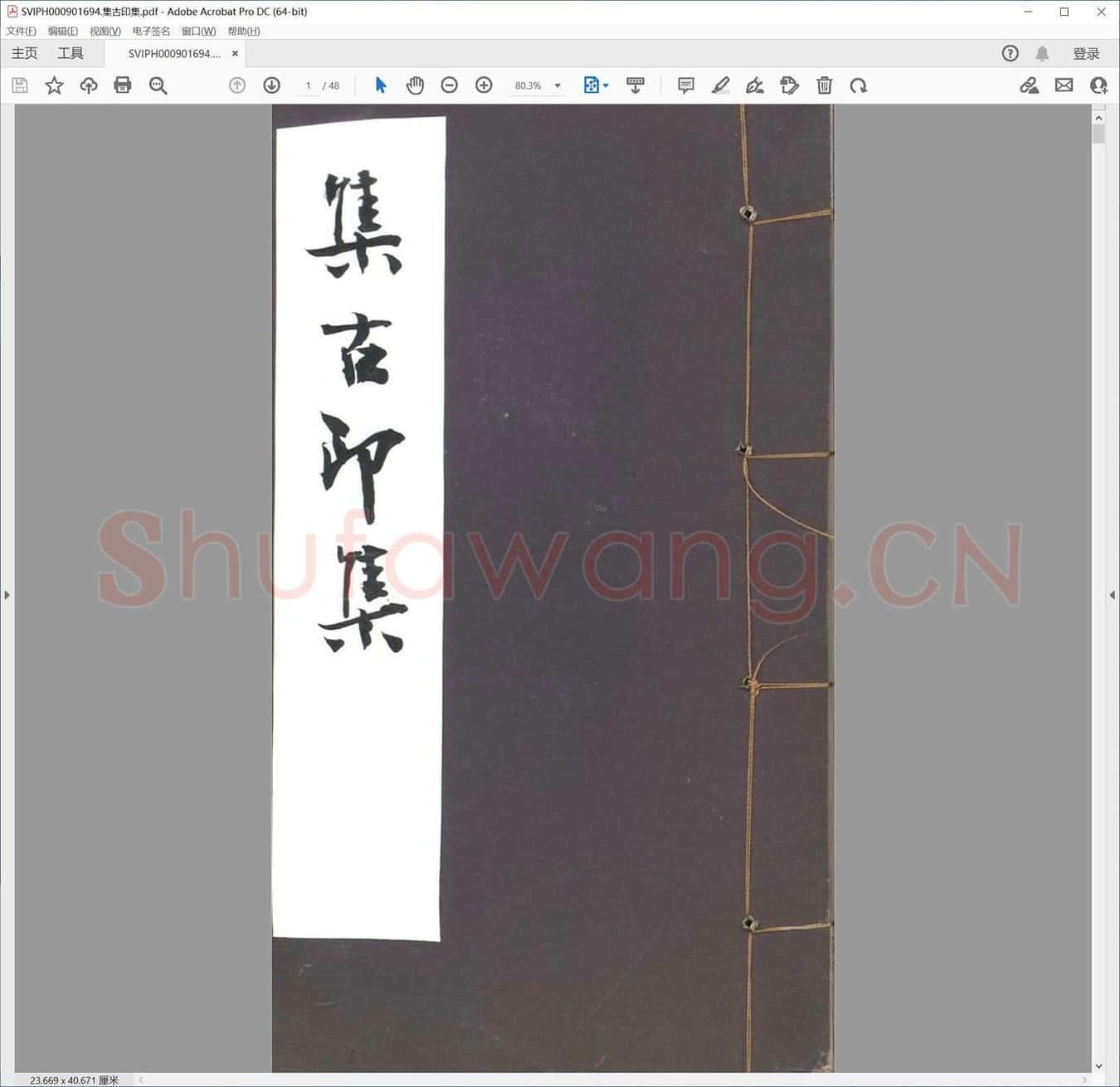 集古印集.pdf