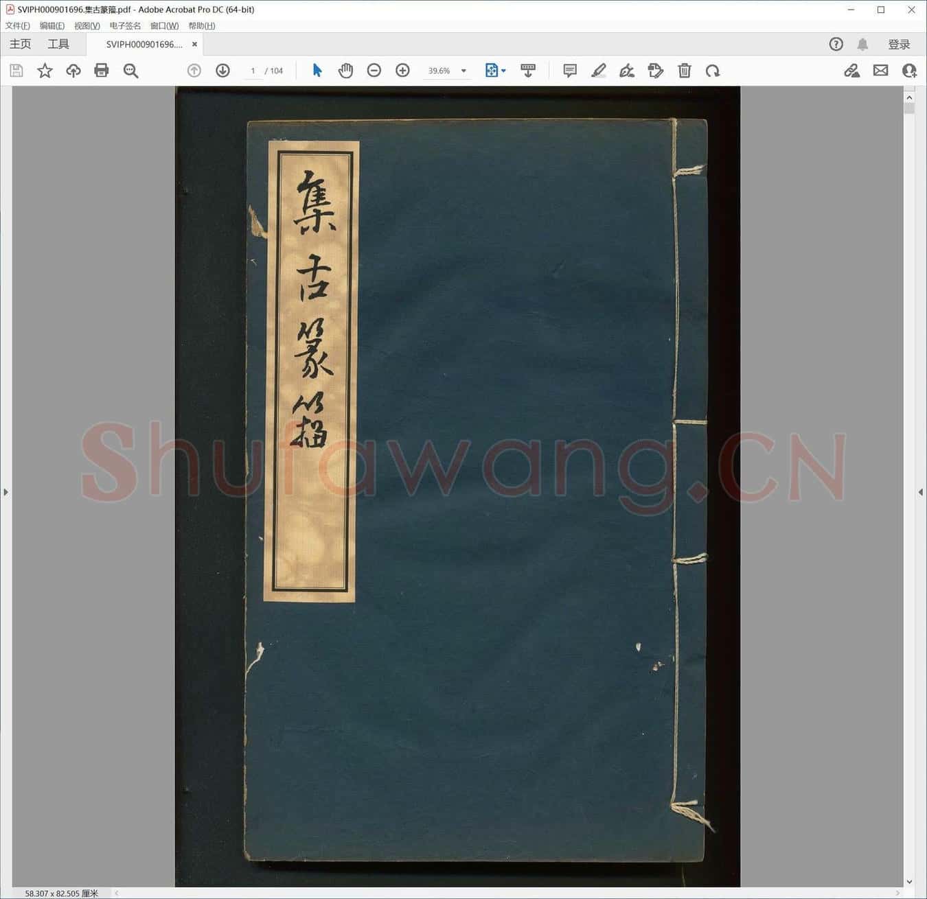 集古篆籀.pdf