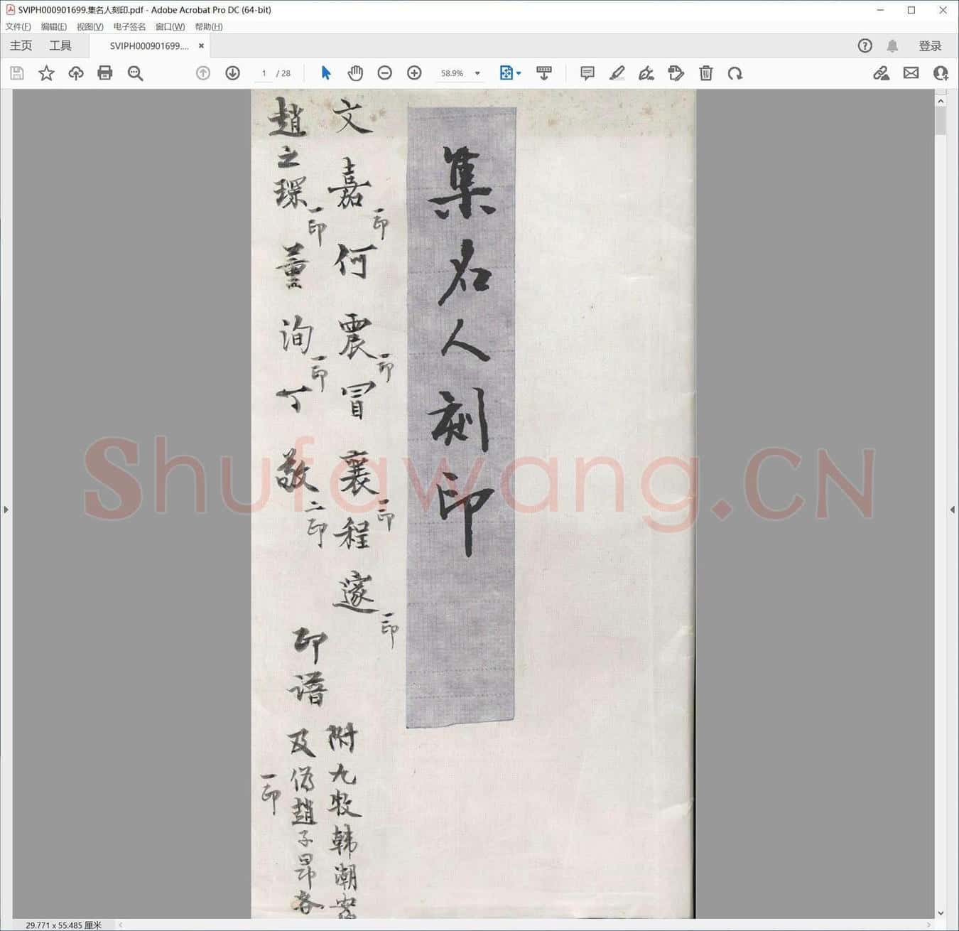 集名人刻印.pdf
