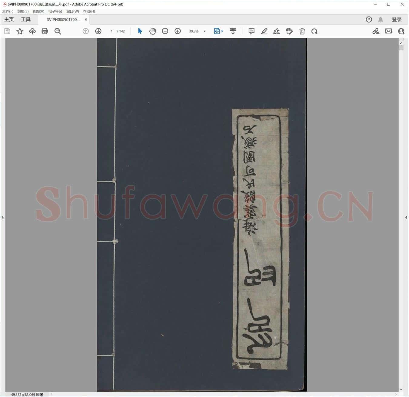印印.清光绪二年.pdf