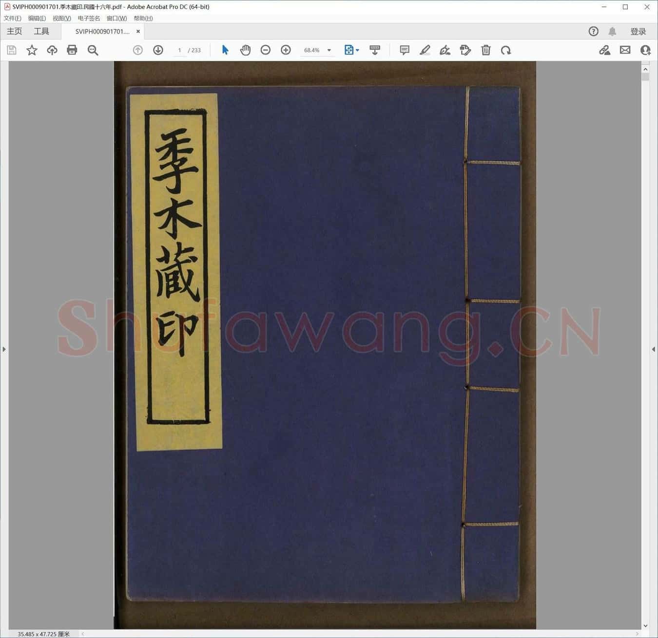 季木藏印.民国十六年.pdf