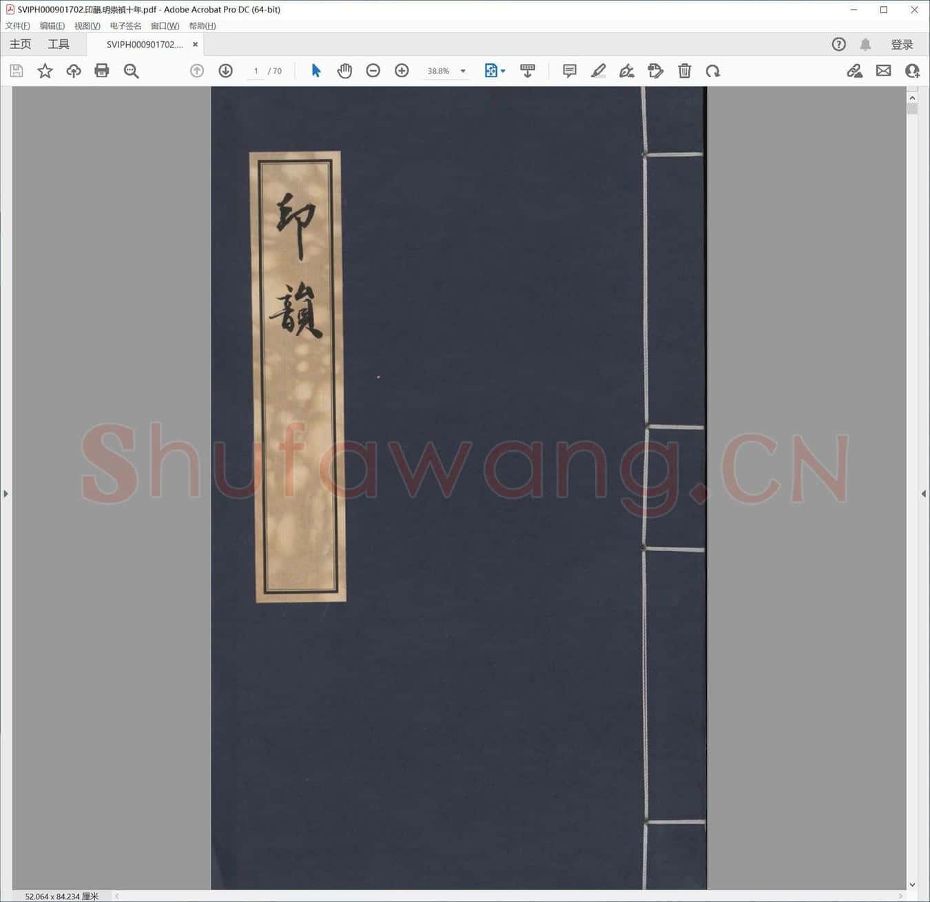 印韵.明崇祯十年.pdf