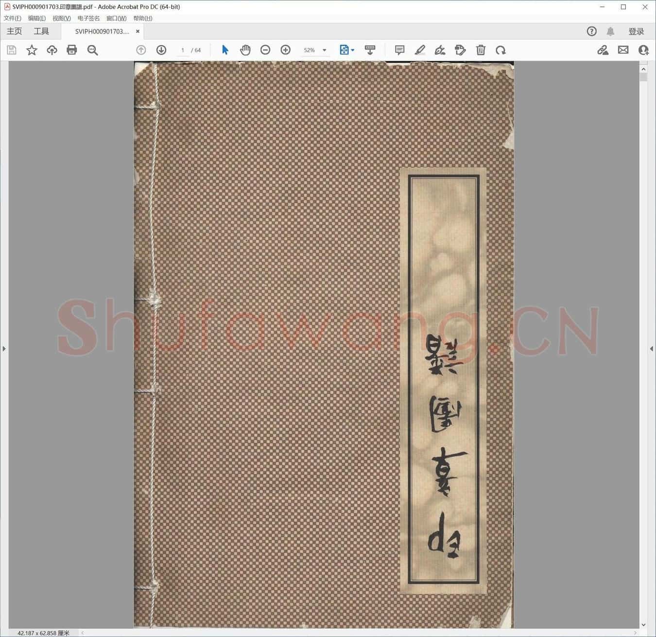 印章图谱.pdf