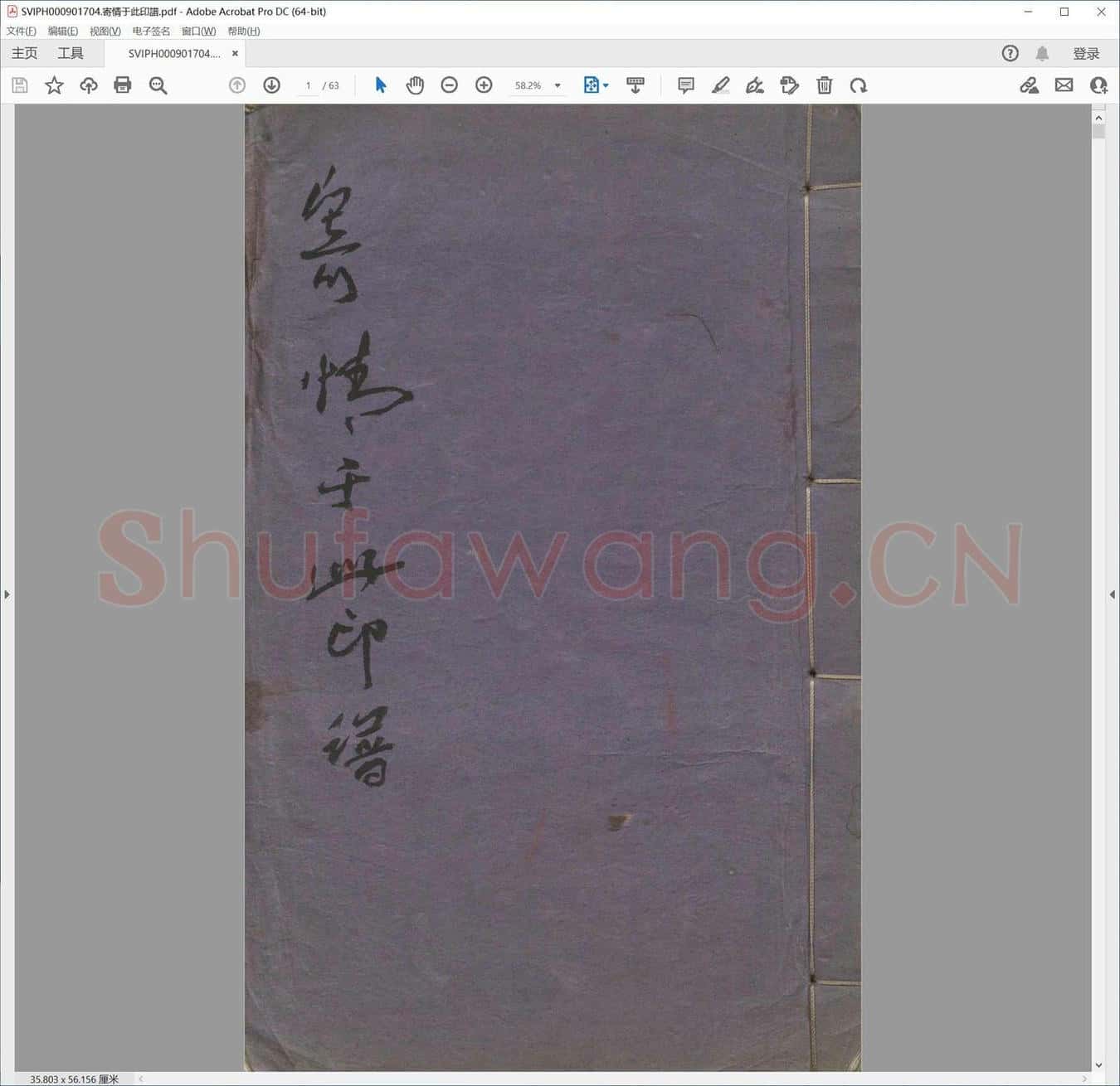 寄情于此印谱.pdf