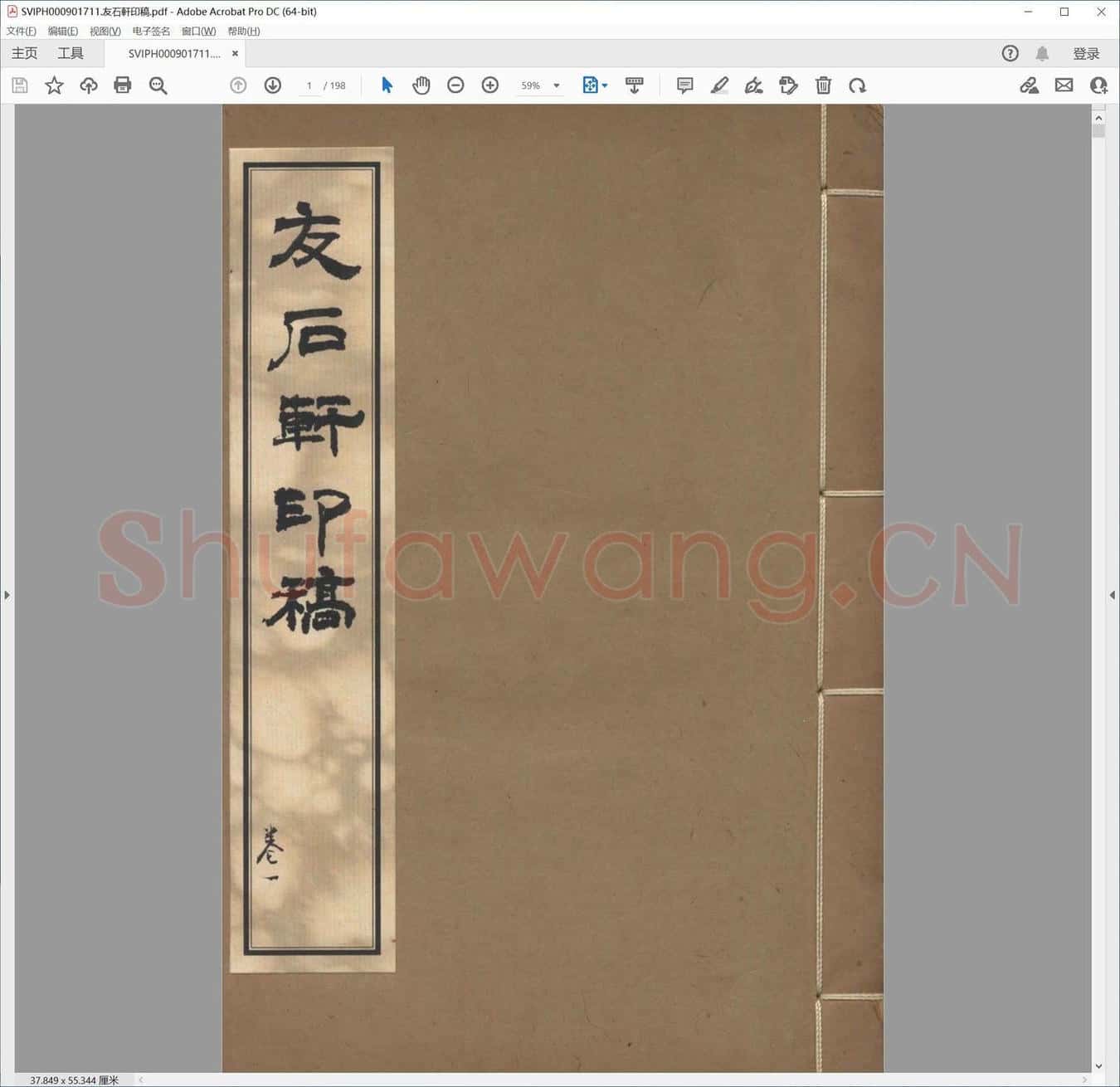 友石轩印稿.pdf