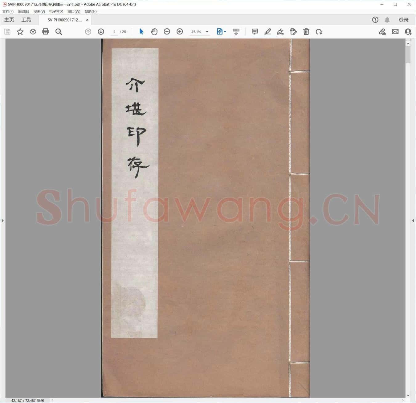介堪印存.民国三十五年.pdf