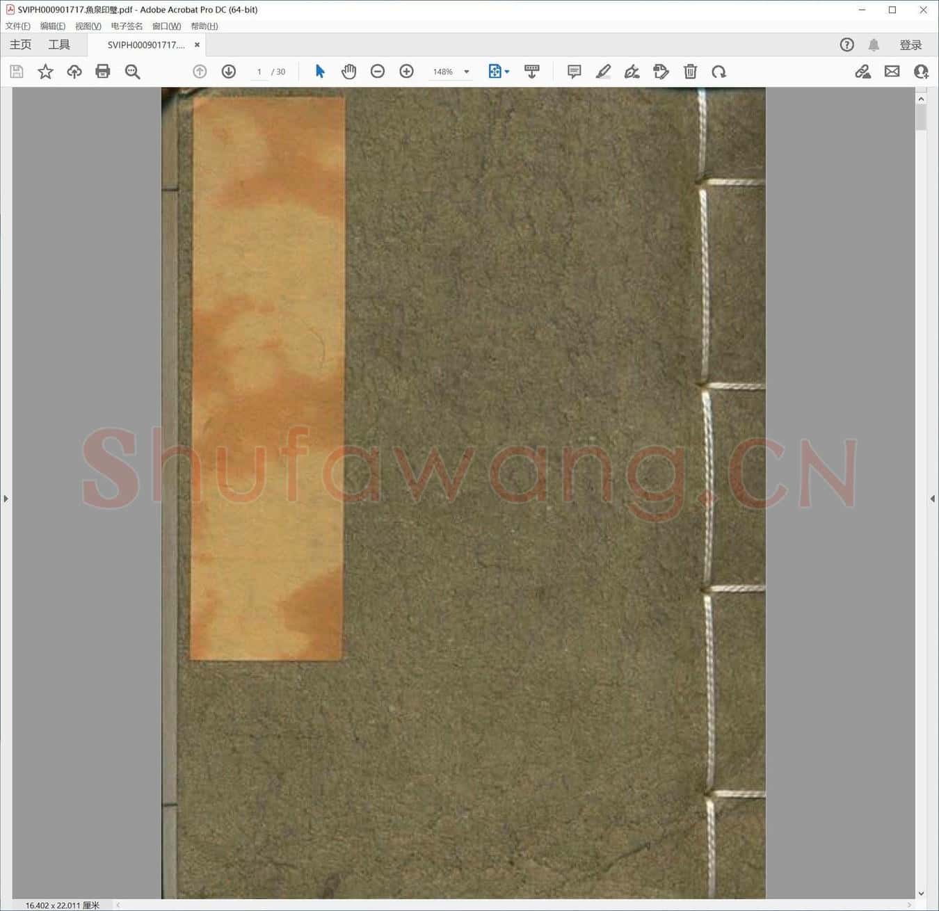 鱼泉印璧.pdf