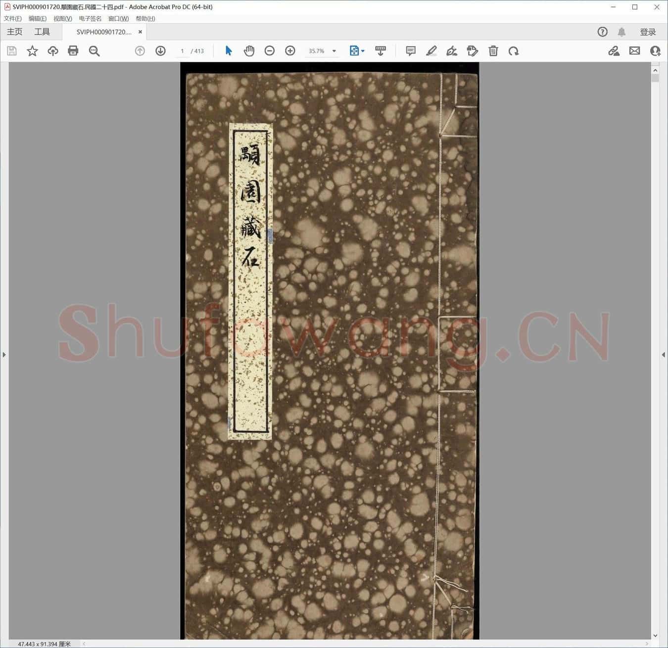 颙园藏石.民国二十四.pdf