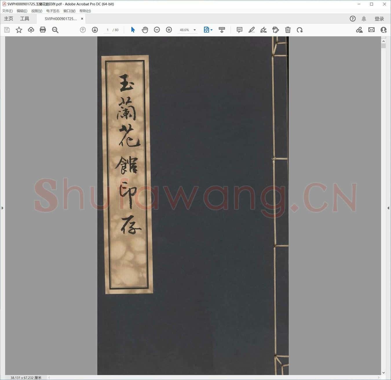 玉兰花馆印存.pdf