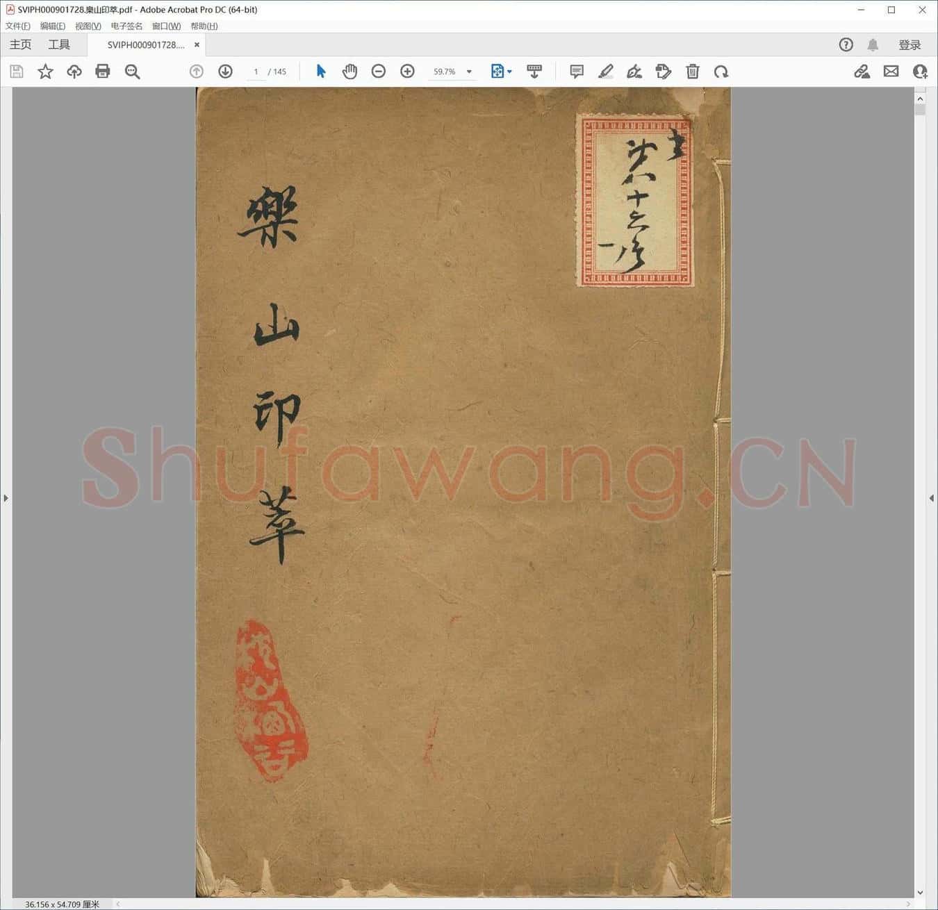 乐山印萃.pdf