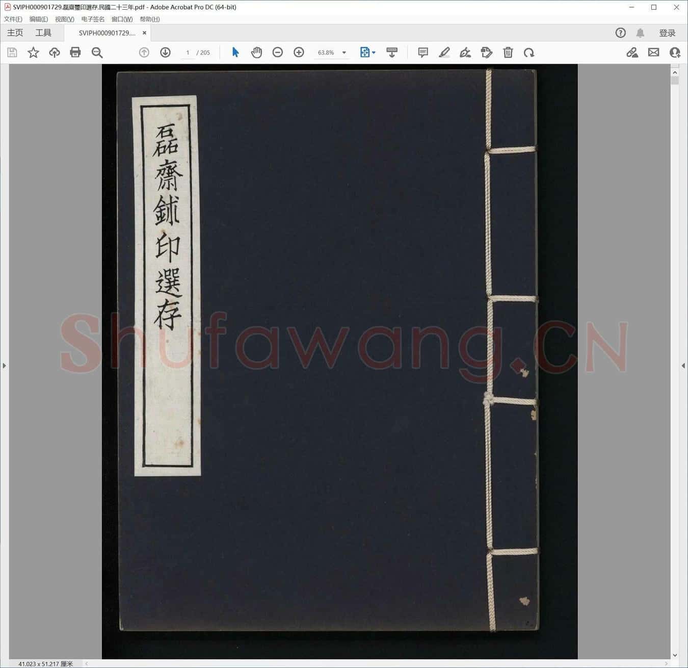 磊斋玺印选存.民国二十三年.pdf