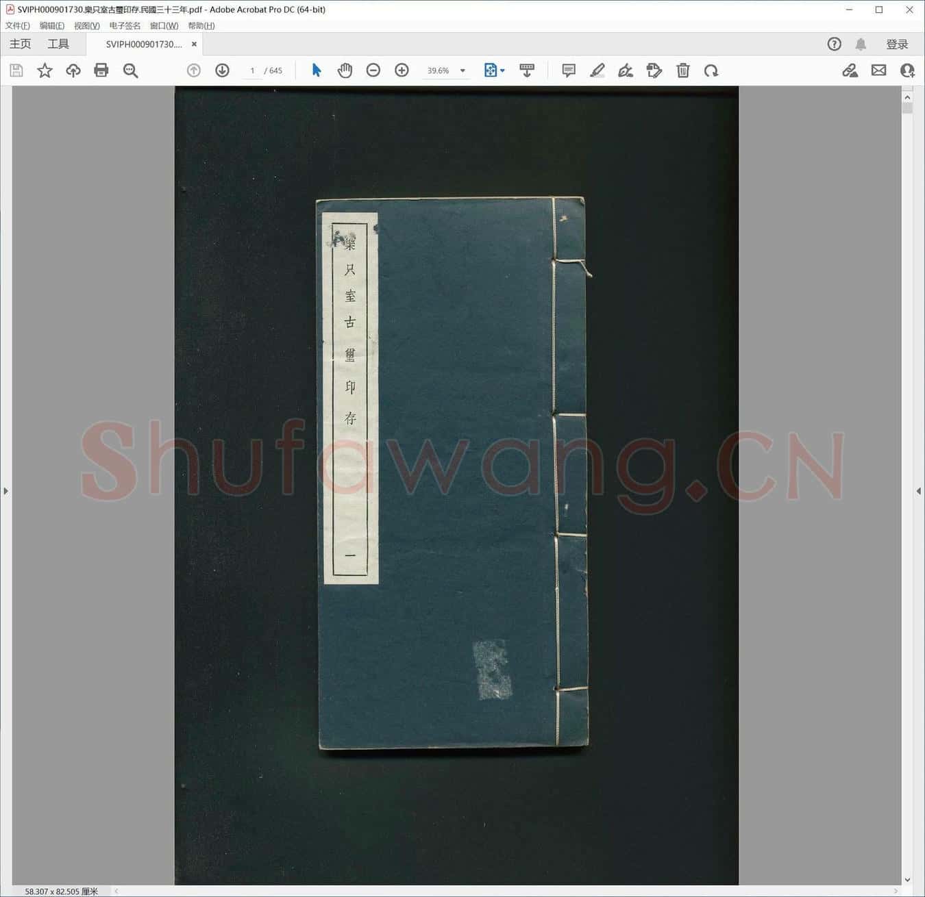 乐只室古玺印存.民国三十三年.pdf
