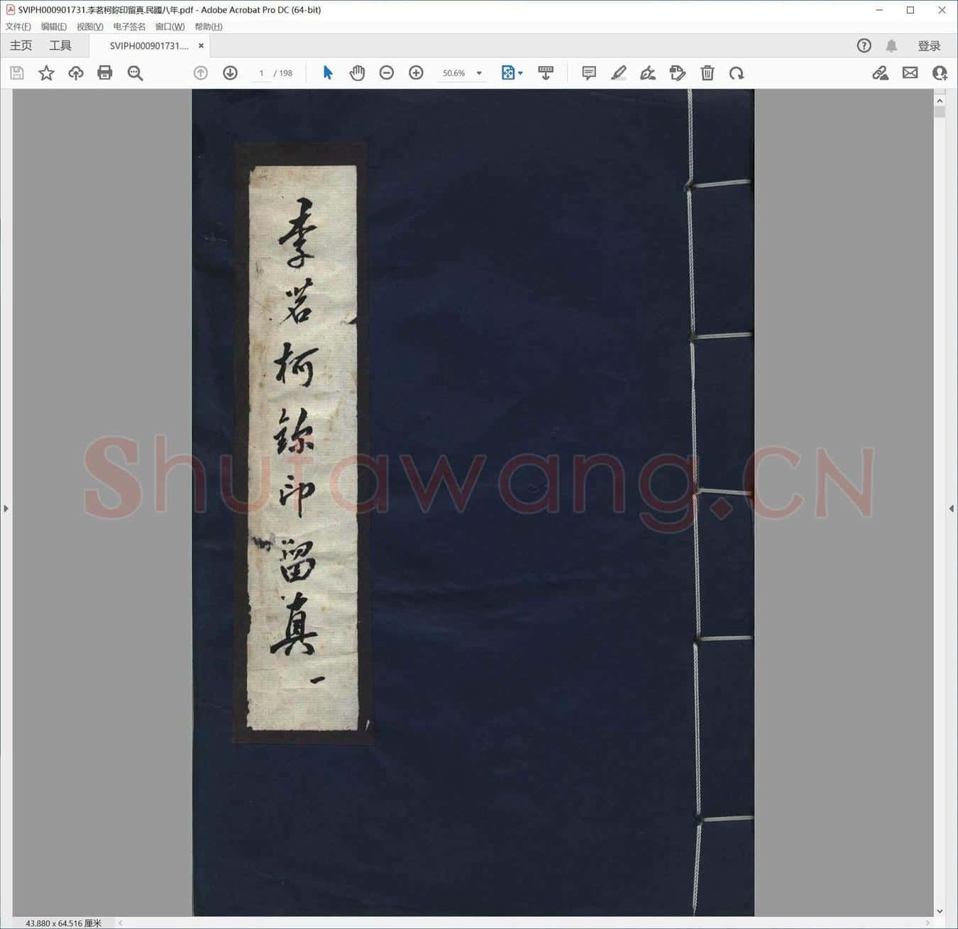 李茗柯鉨印留真.民国八年.pdf