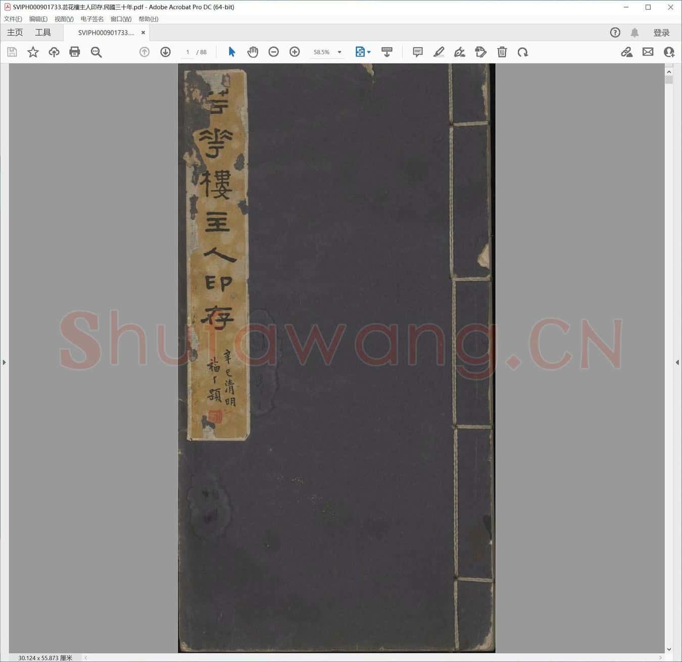 芸花楼主人印存.民国三十年.pdf