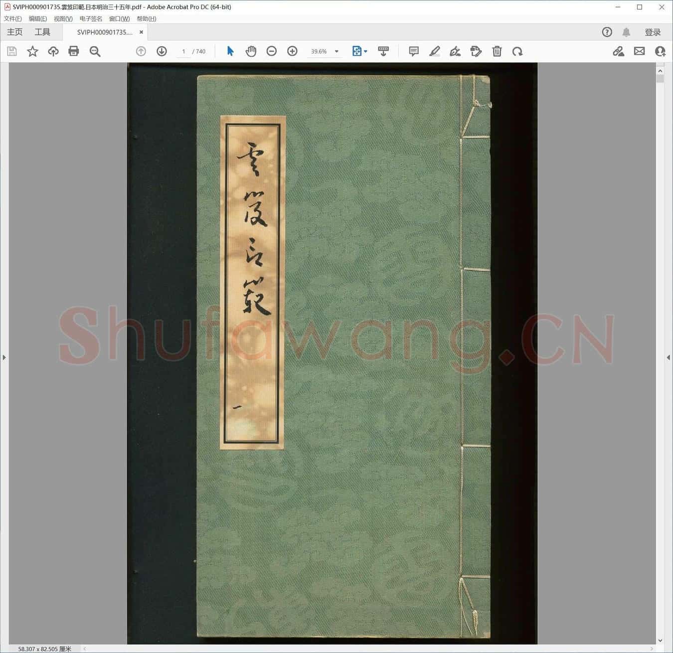云笈印范.日本明治三十五年.pdf