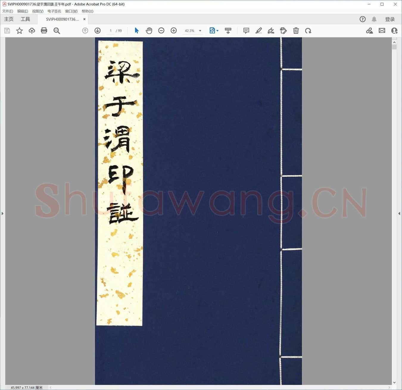 梁于渭印谱.壬午年.pdf