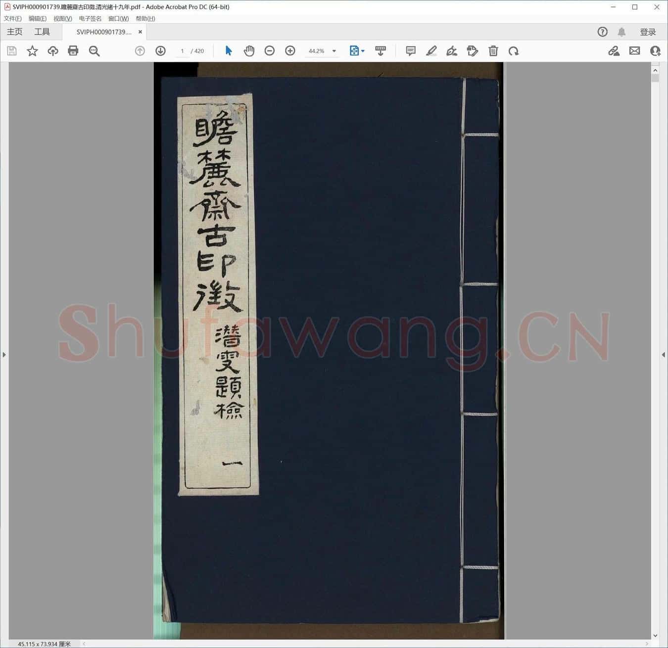 瞻麓斋古印征.清光绪十九年.pdf