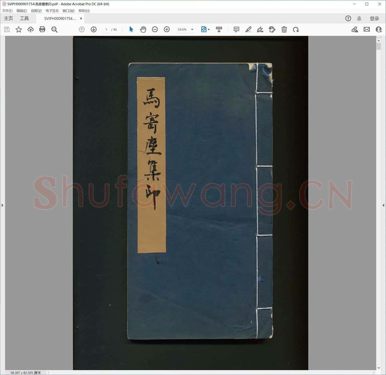 马寄尘集印.pdf