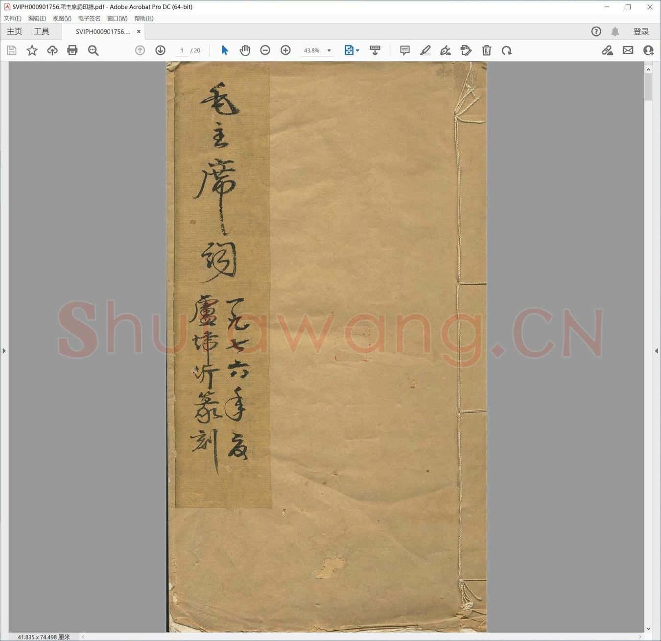 毛主席词印谱.pdf