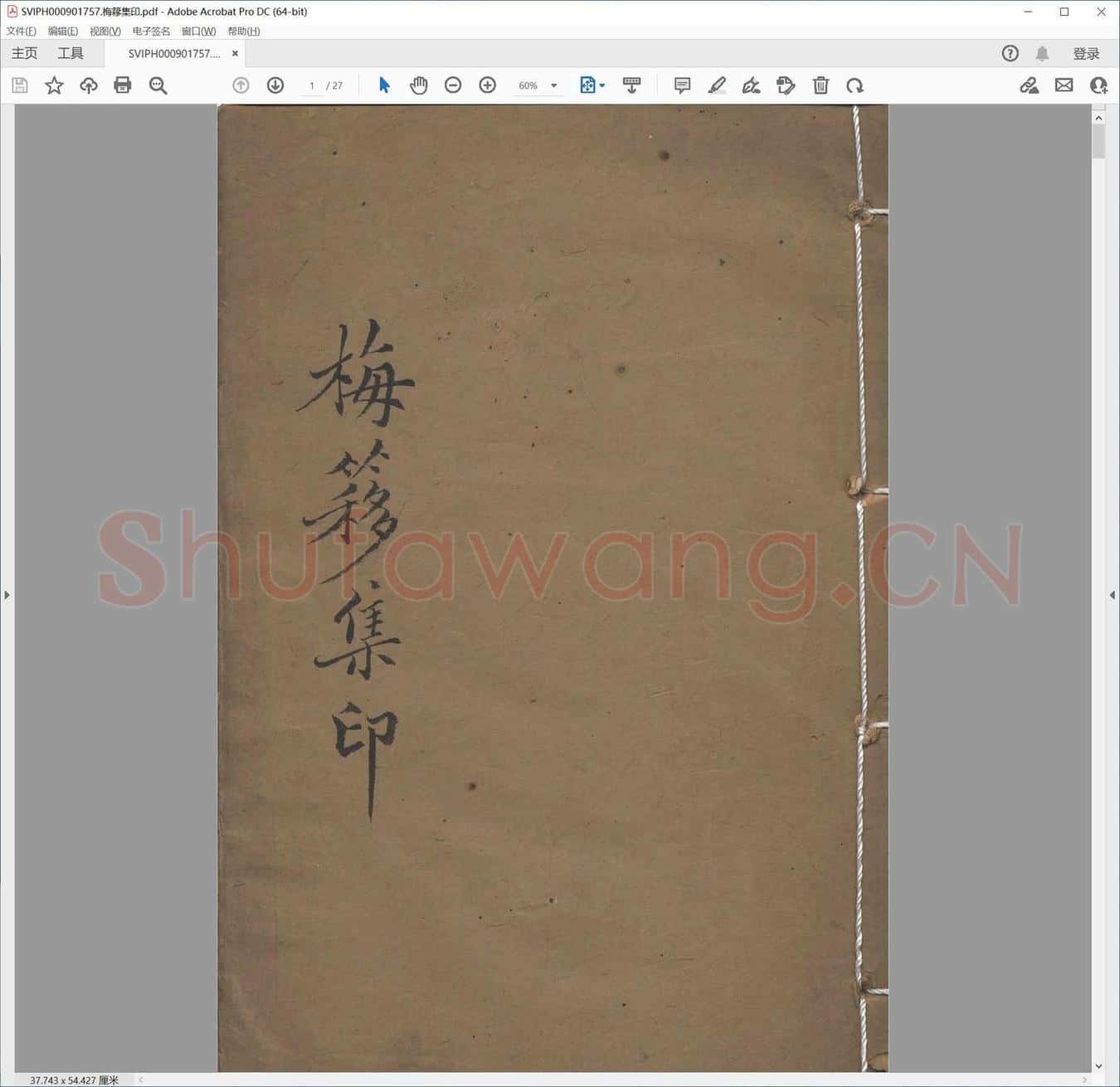 梅簃集印.pdf