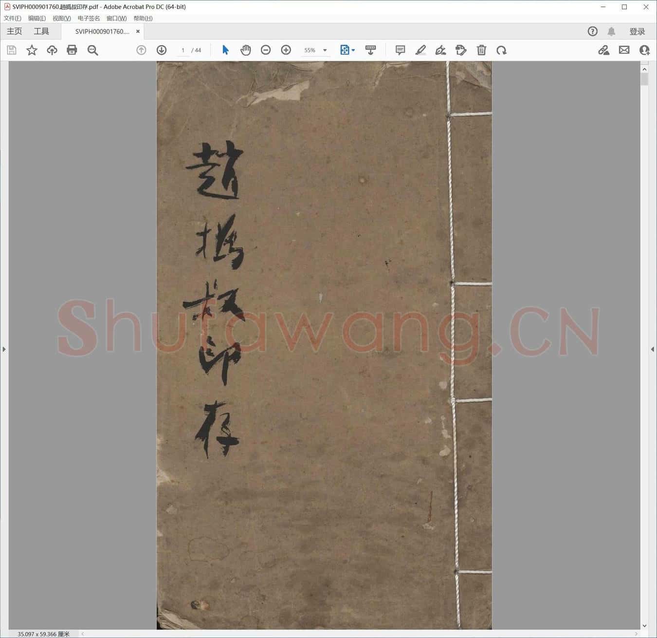 赵撝叔印存.pdf