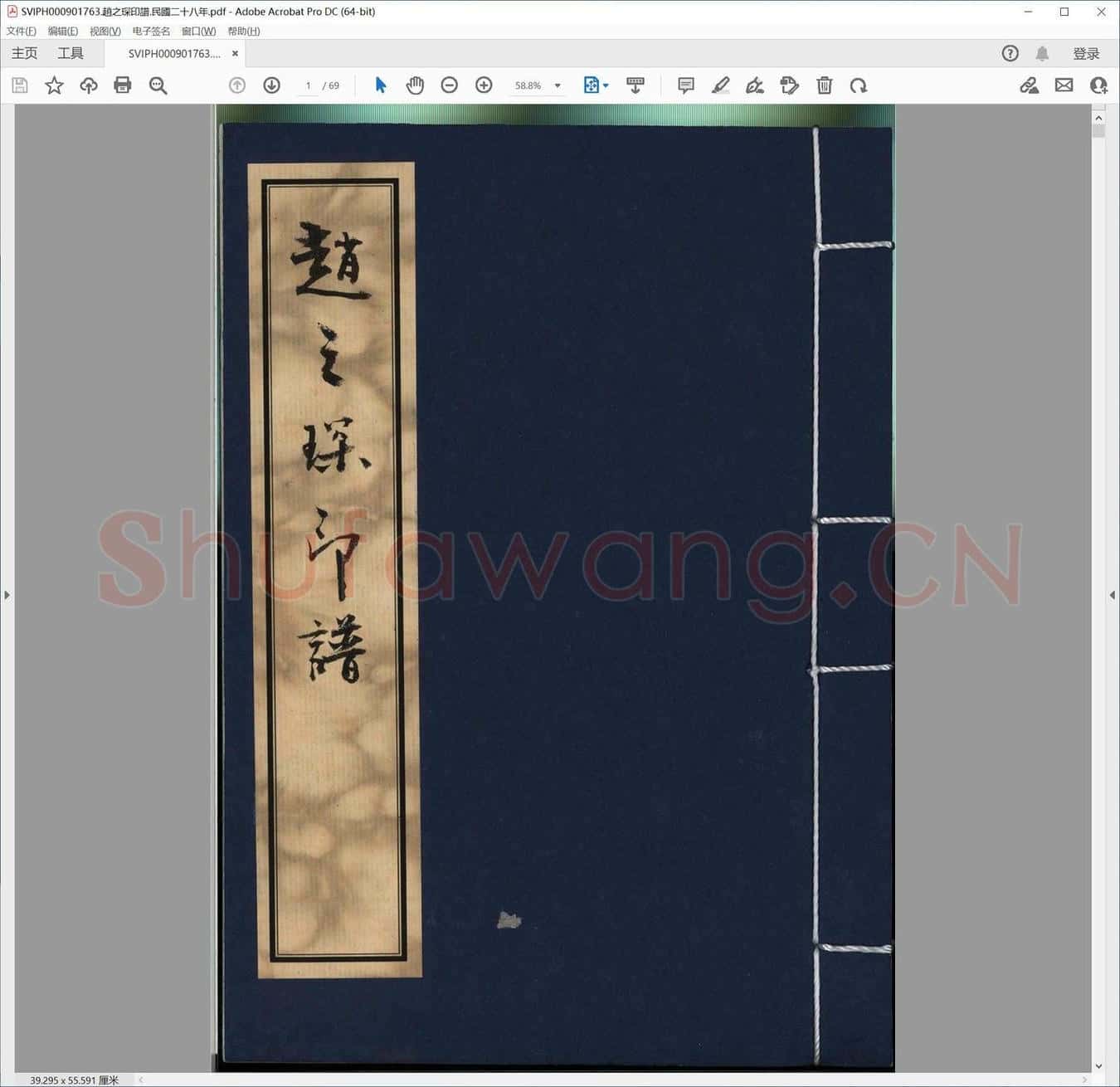 赵之琛印谱.民国二十八年.pdf