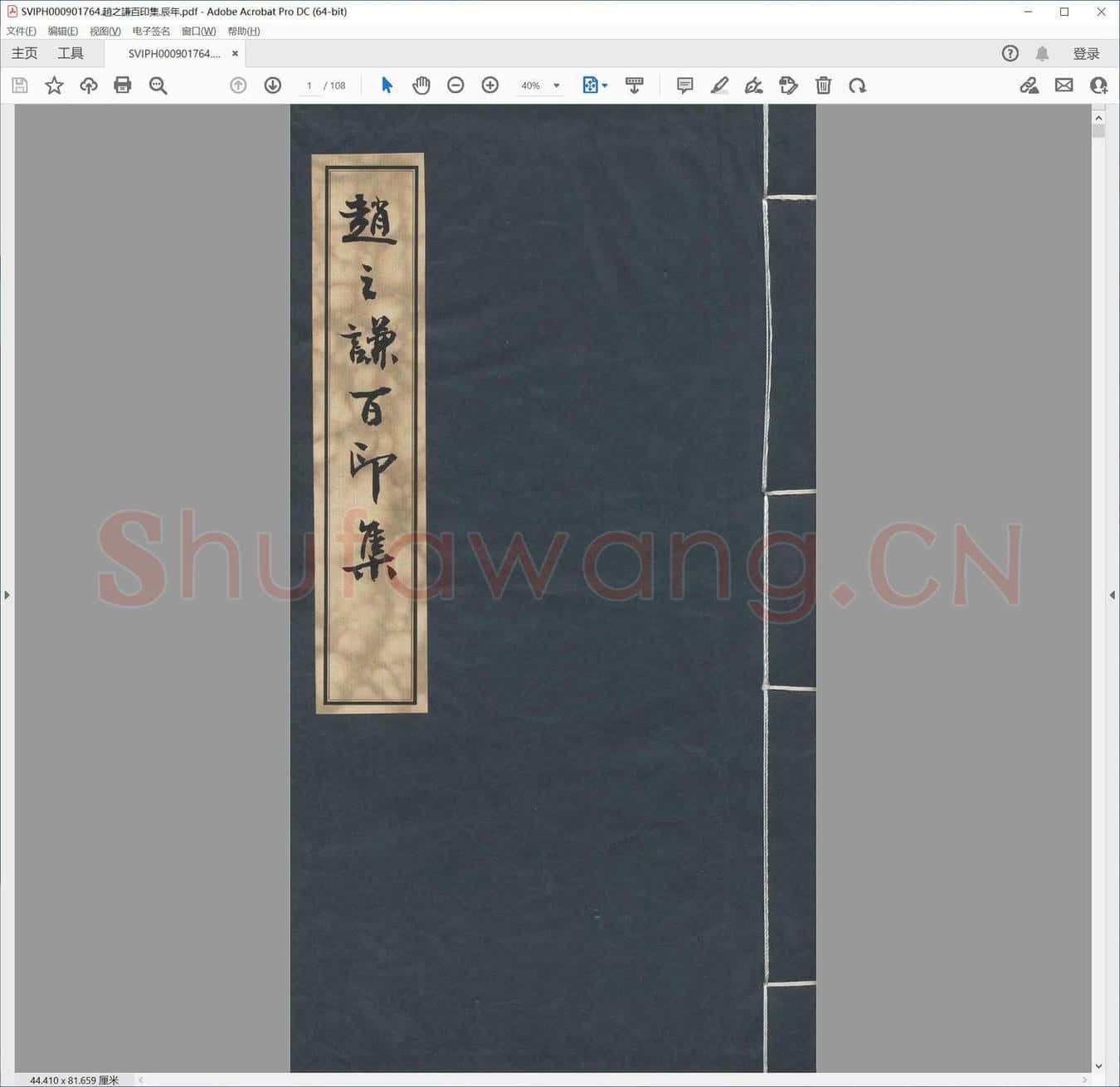赵之谦百印集.辰年.pdf
