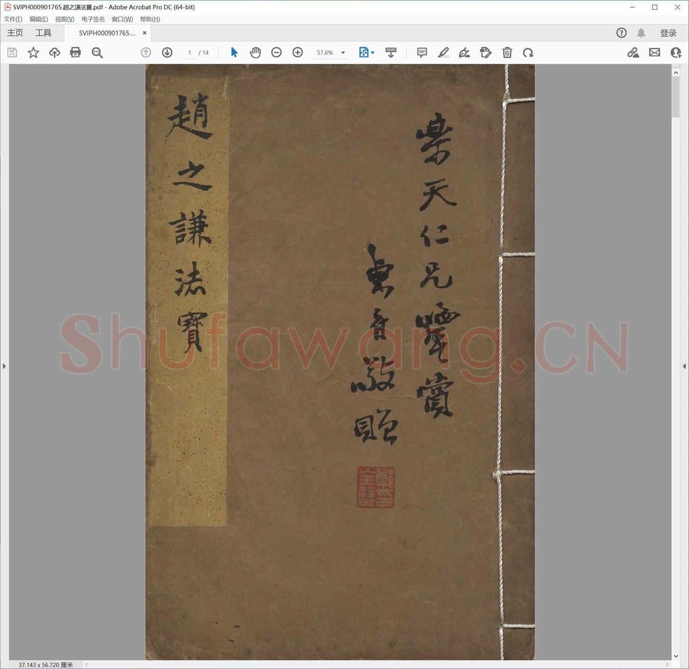 赵之谦法宝.pdf