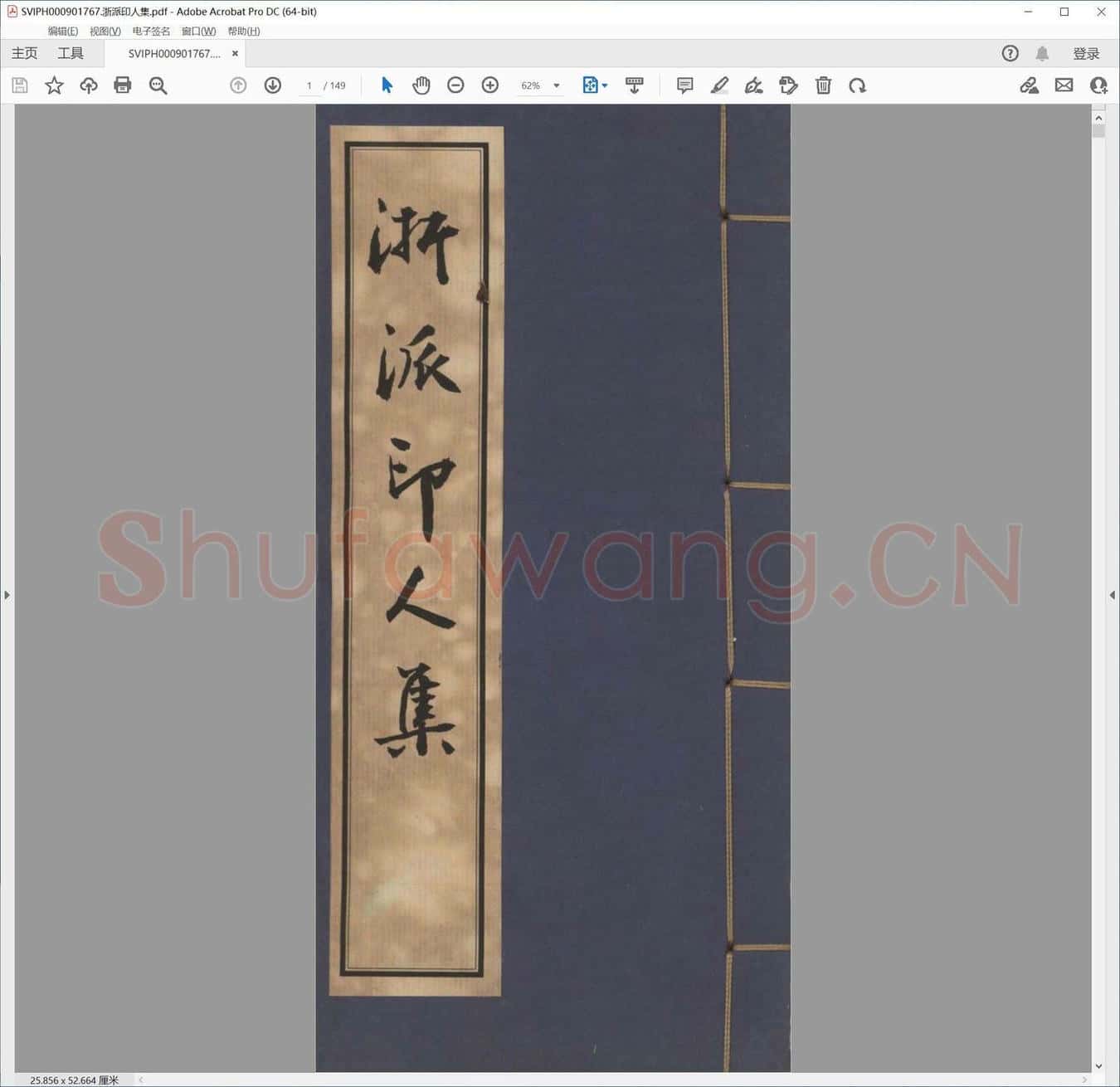 浙派印人集.pdf