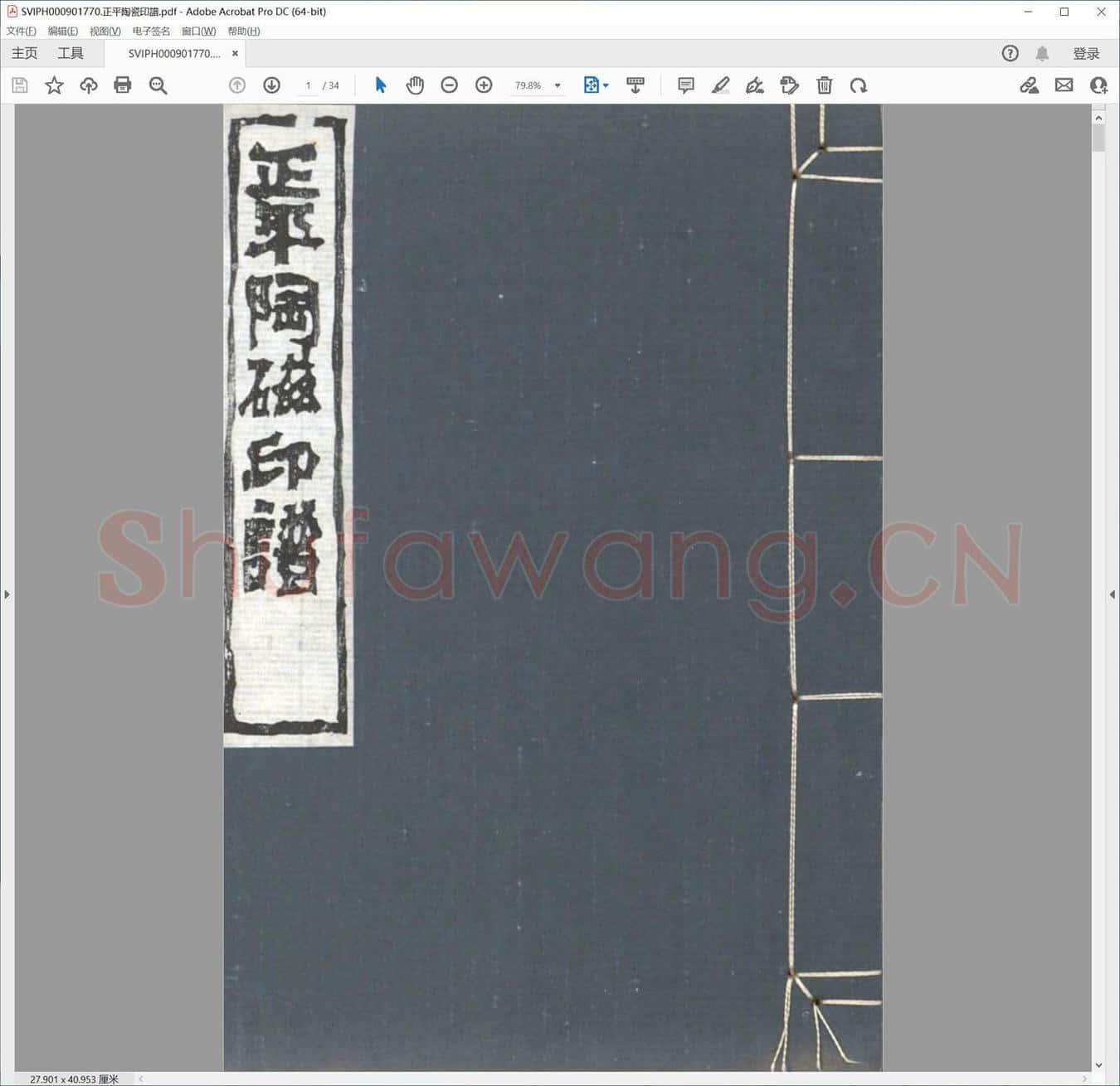 正平陶瓷印谱.pdf