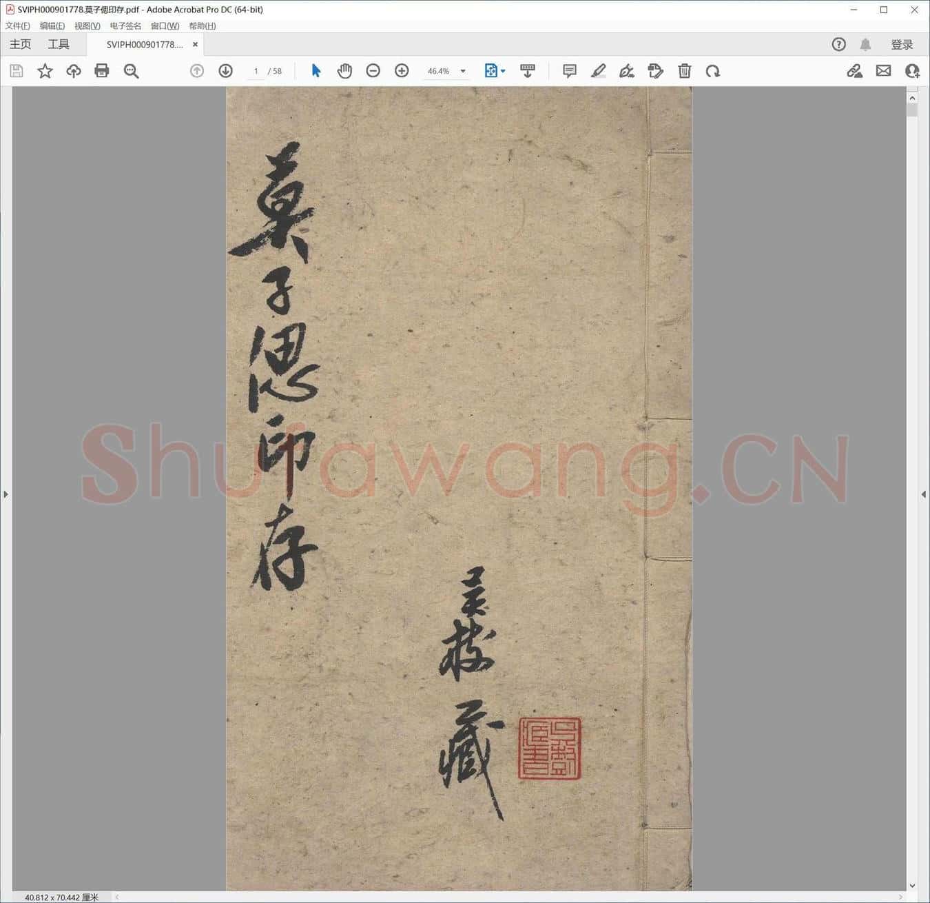莫子偲印存.pdf
