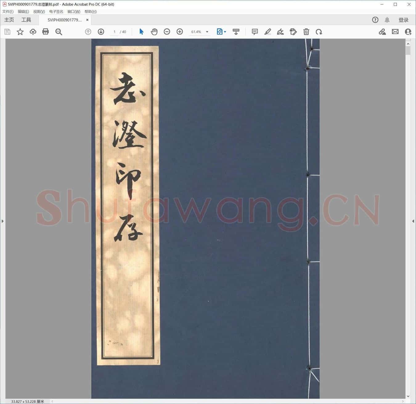 志澄篆刻.pdf