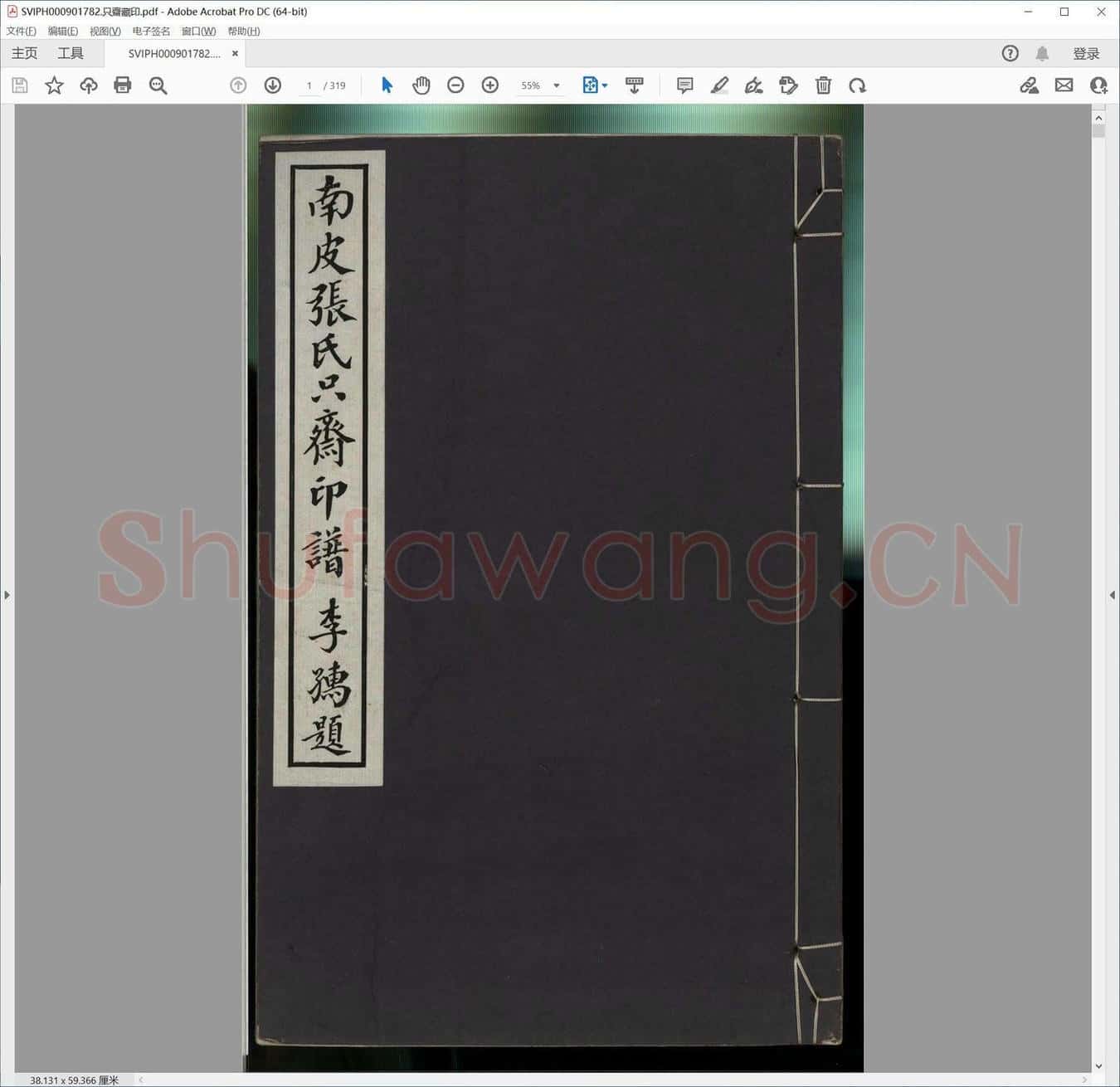 只斋藏印.pdf