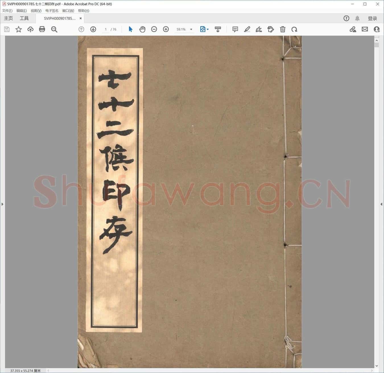 七十二候印存.pdf