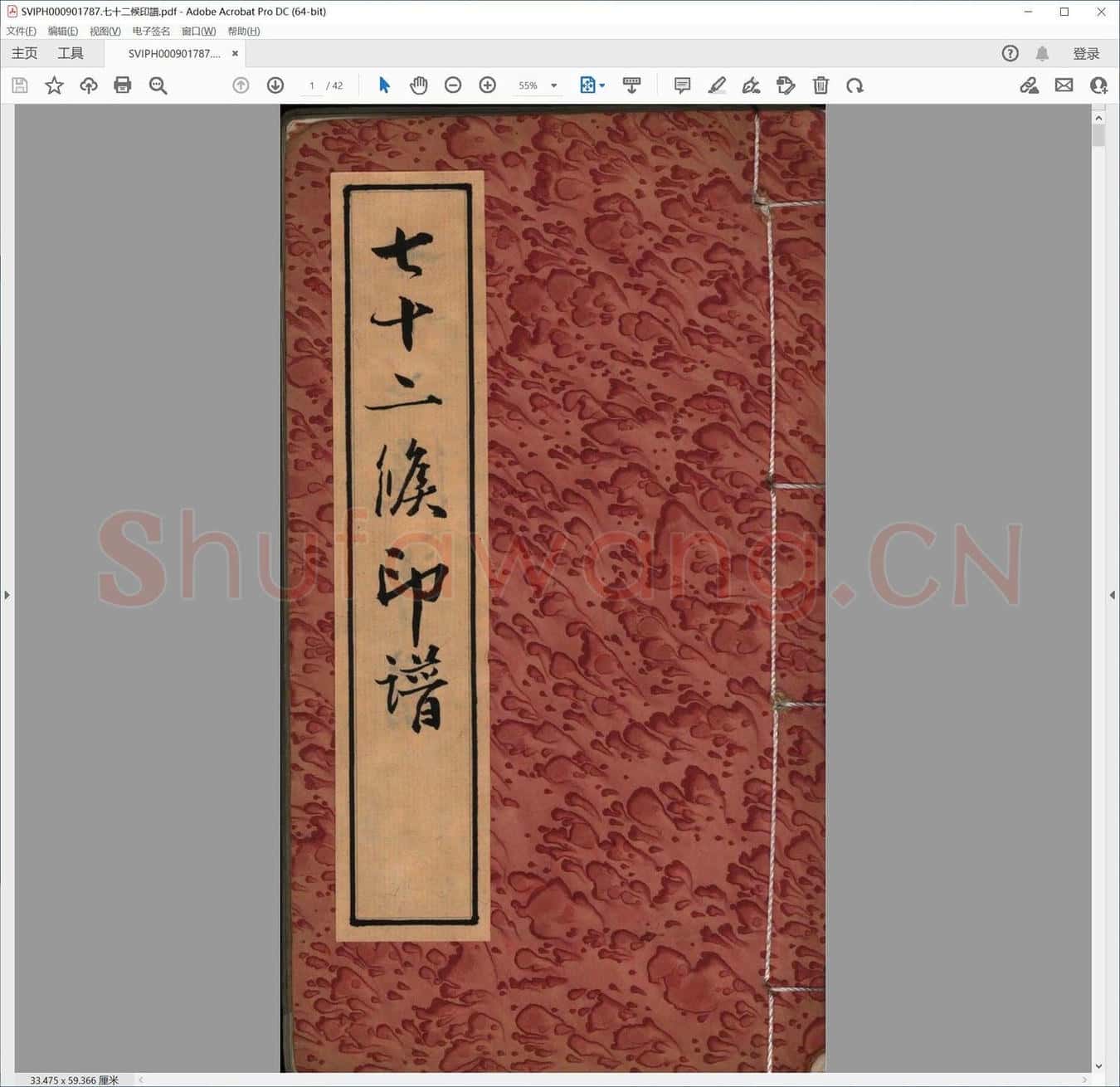 七十二候印谱.pdf