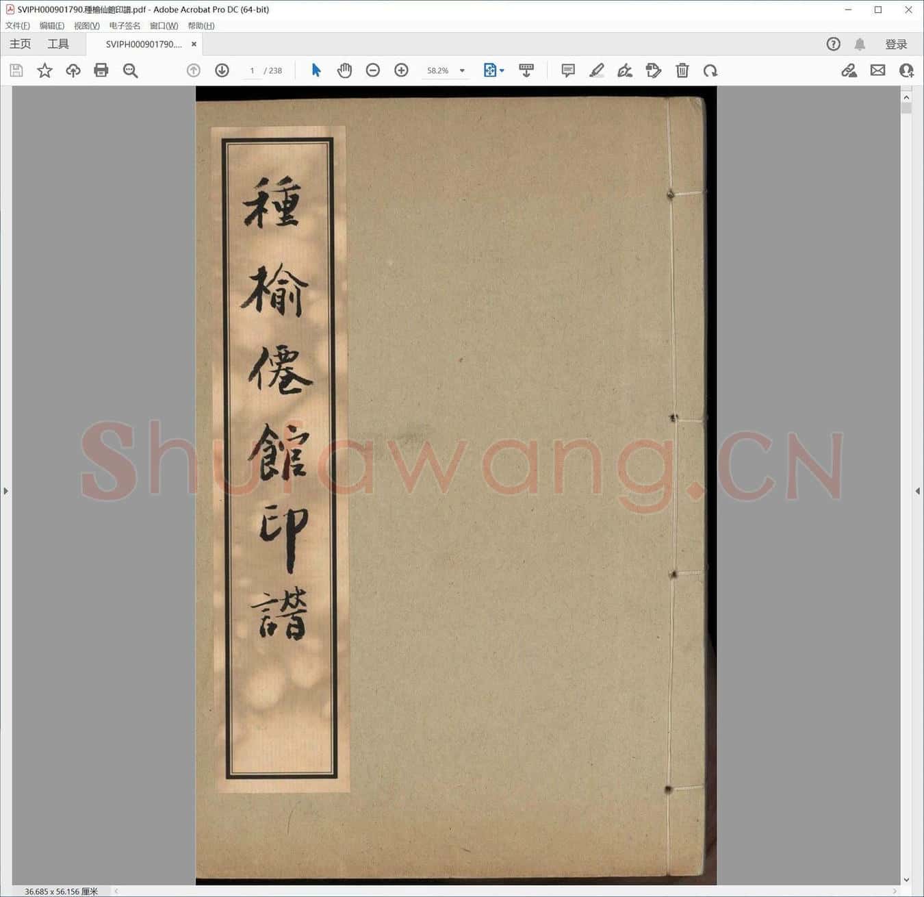 种榆仙馆印谱.pdf