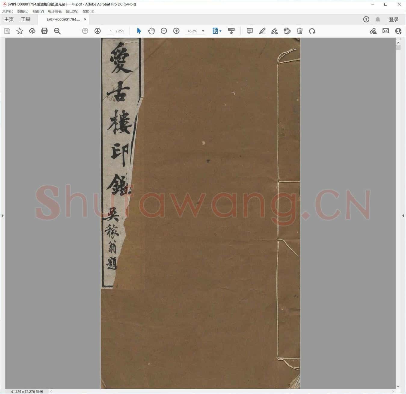 爱古楼印鉴.清光绪十一年.pdf