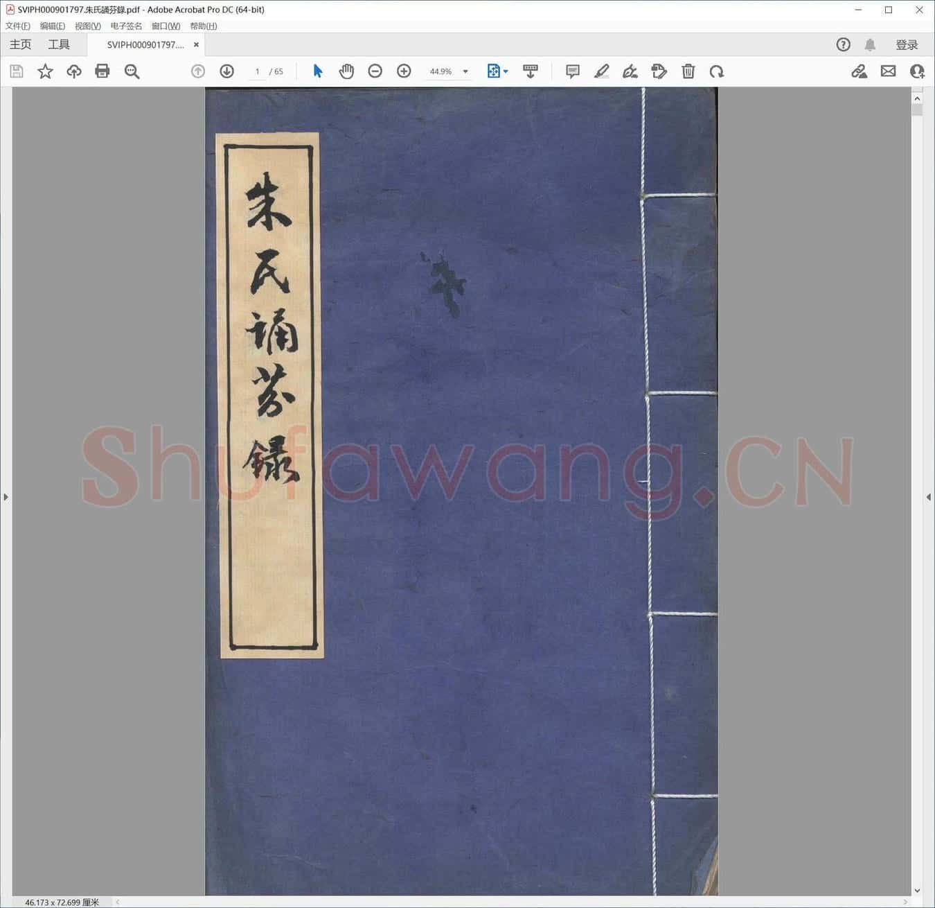 朱氏诵芬录.pdf