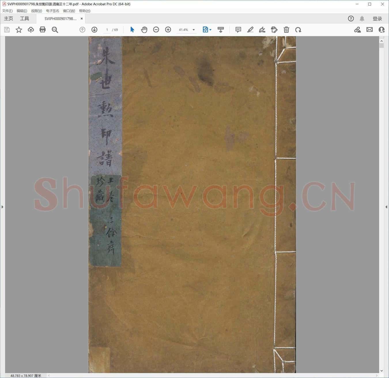 朱世勋印谱.清雍正十二年.pdf