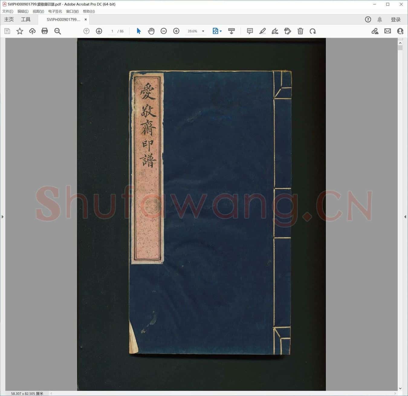 爱敬斋印谱.pdf