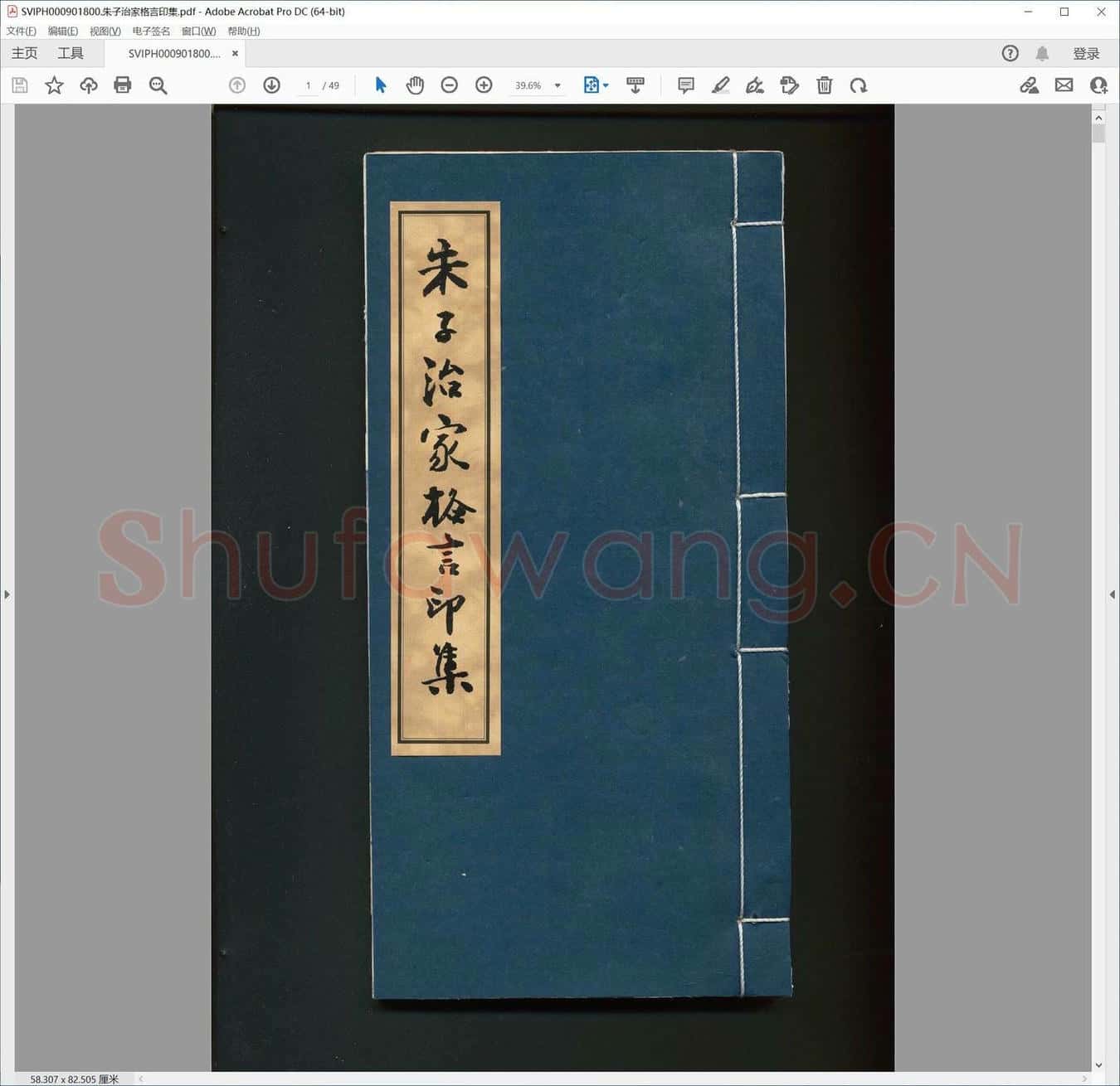 朱子治家格言印集.pdf