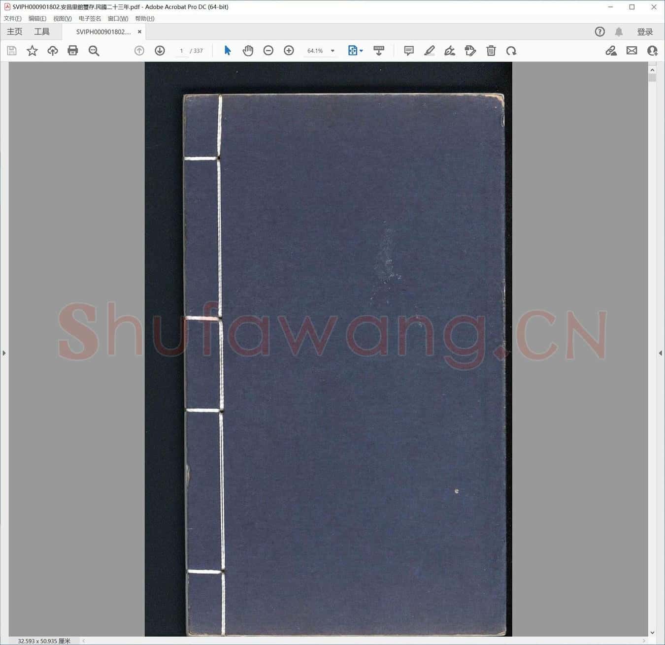 安昌里馆玺存.民国二十三年.pdf