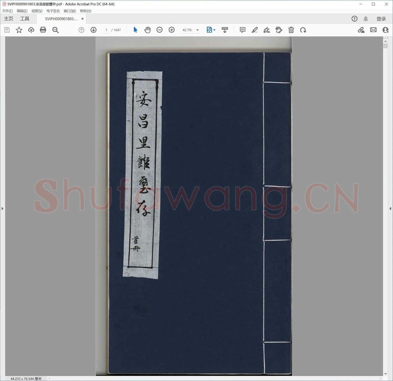 安昌里馆玺存.pdf