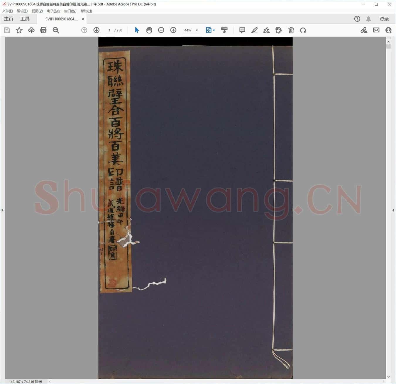 珠联合璧百将百美合璧印谱.清光绪二十年.pdf