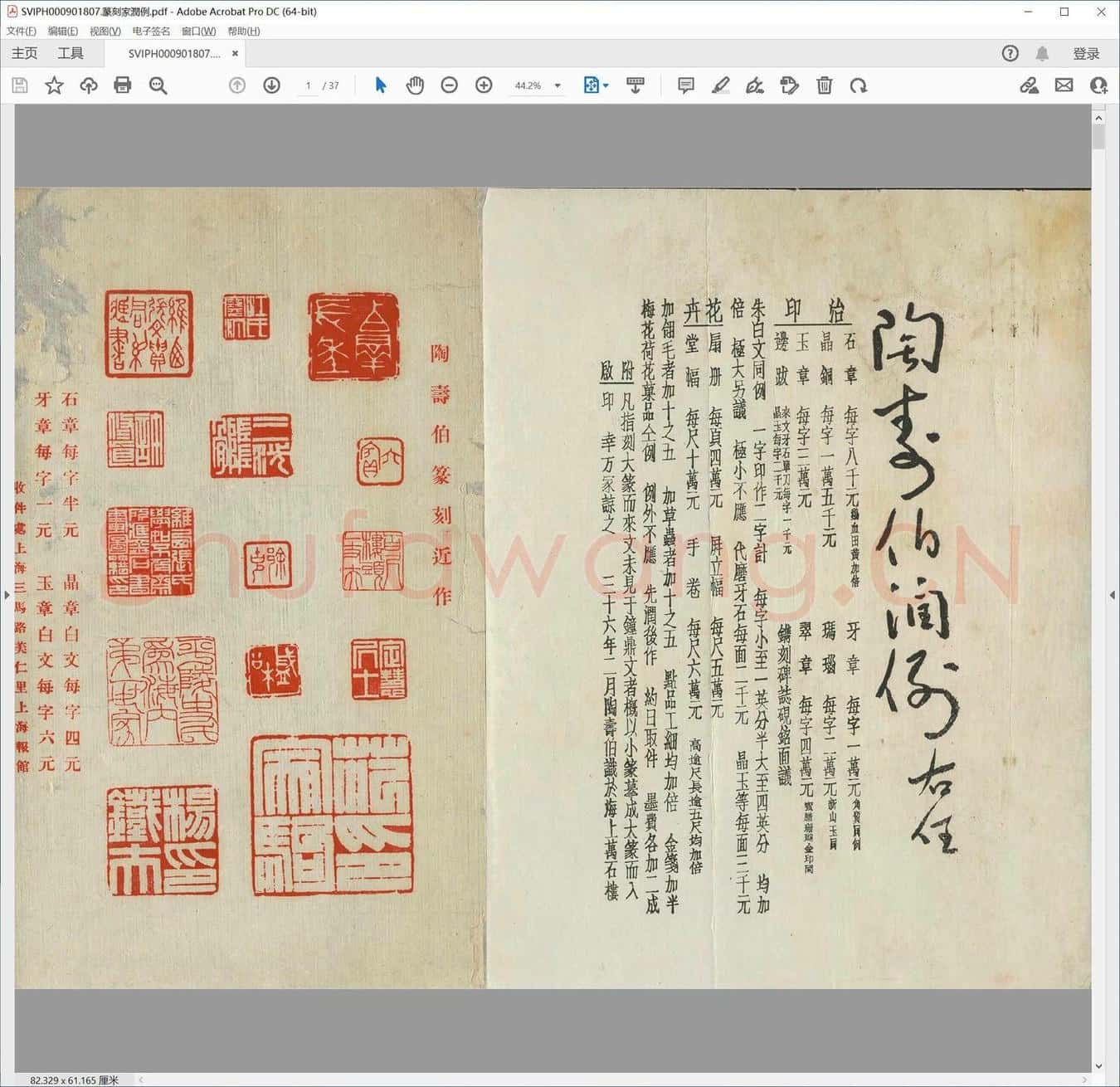 篆刻家润例.pdf