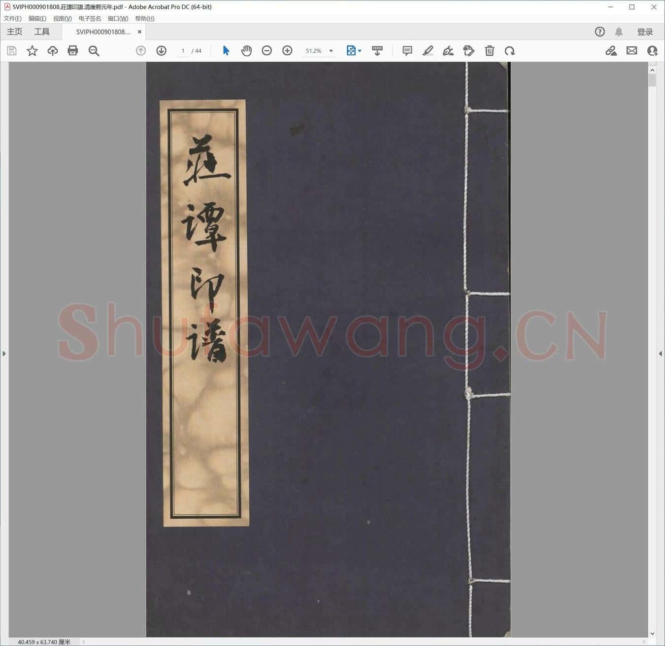 庄谭印谱.清康熙元年.pdf