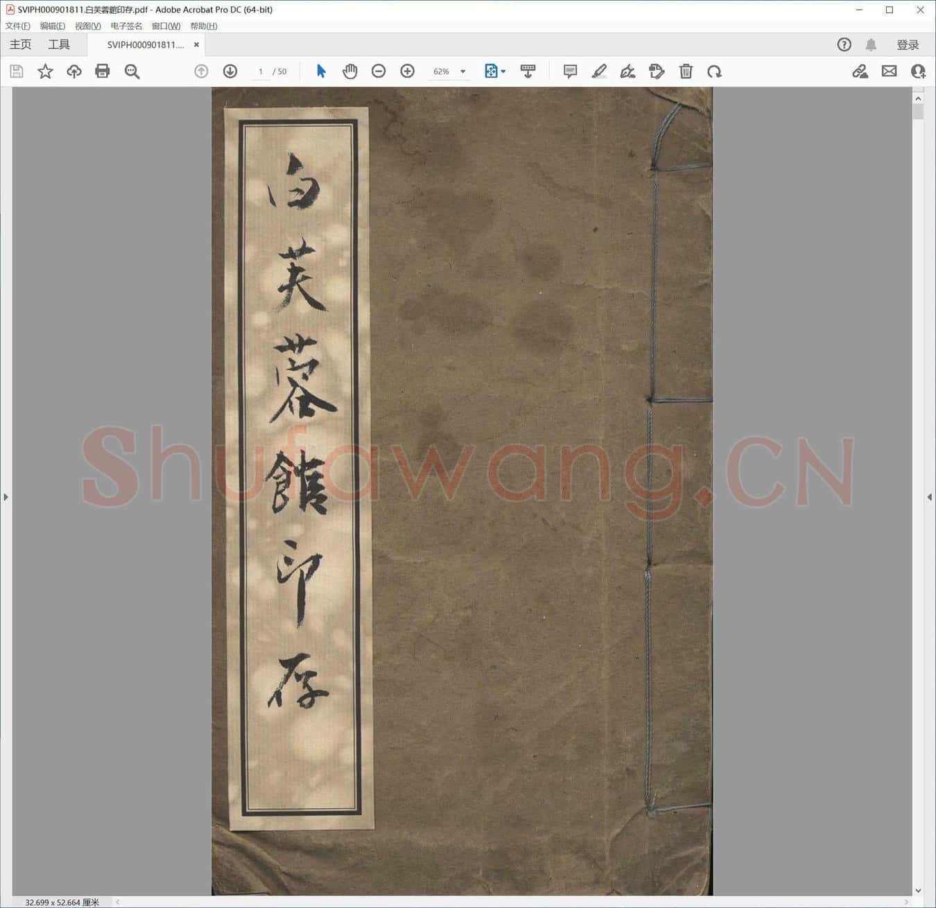 白芙蓉馆印存.pdf