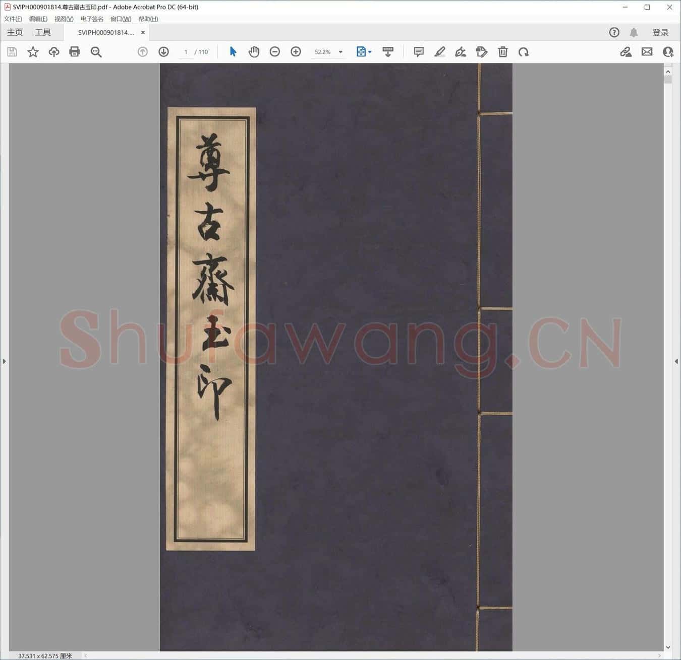 尊古斋古玉印.pdf