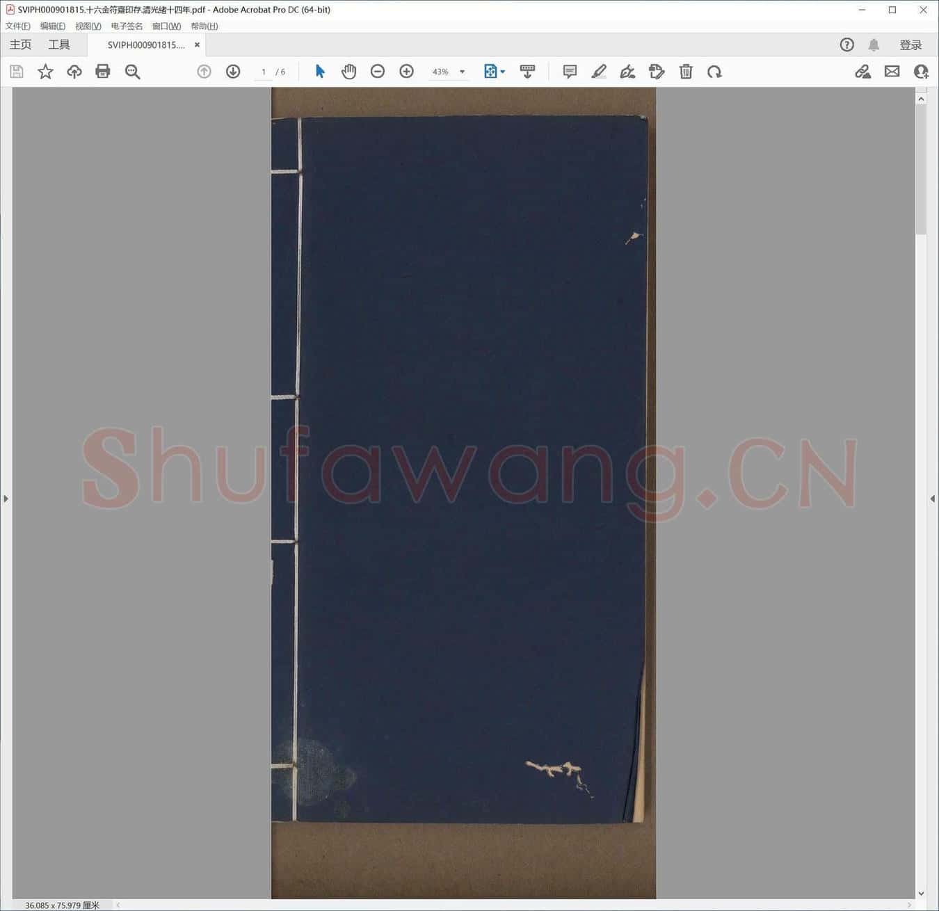 十六金符斋印存.清光绪十四年.pdf
