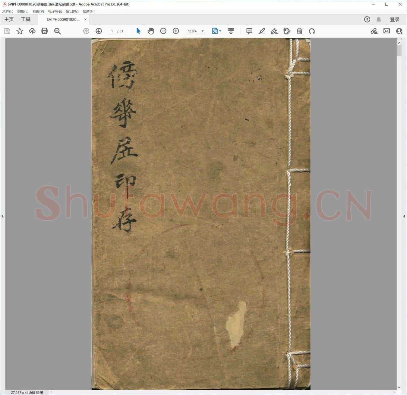 傍华居印存.清光绪间.pdf